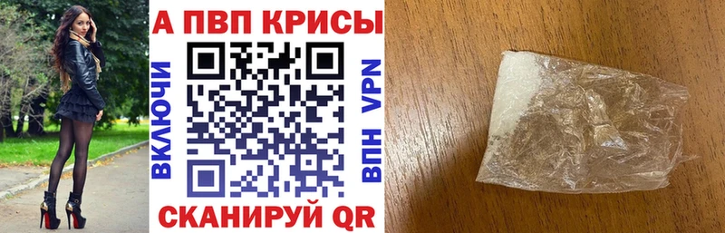 A PVP кристаллы  дарнет шоп  Котовск 