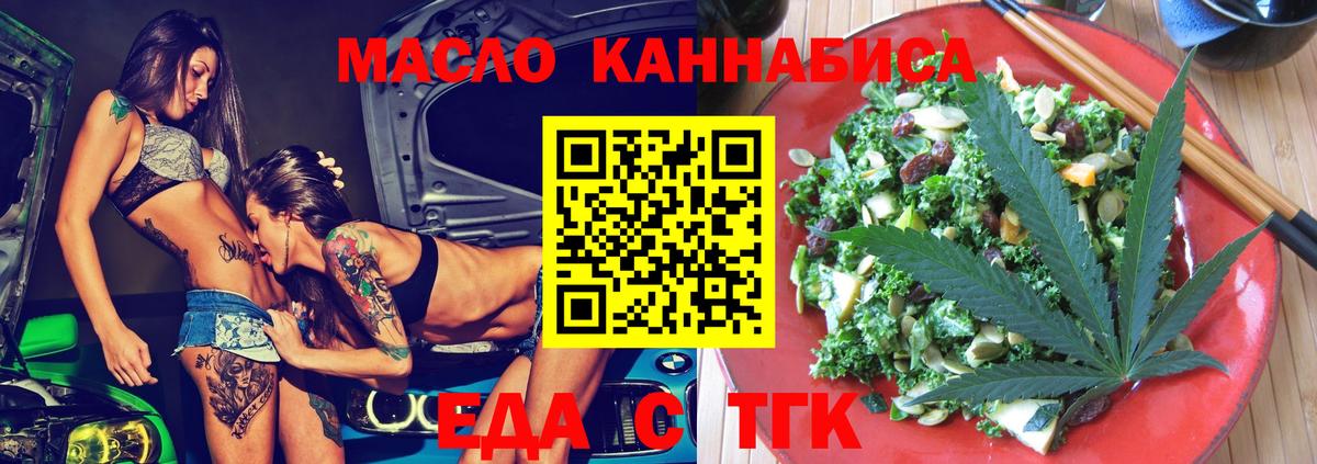 Еда ТГК конопля  Вход с VPN  Котовск 