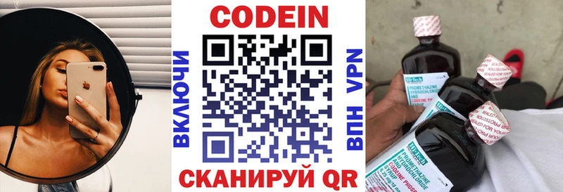 Кодеин Purple Drank  Котовск 