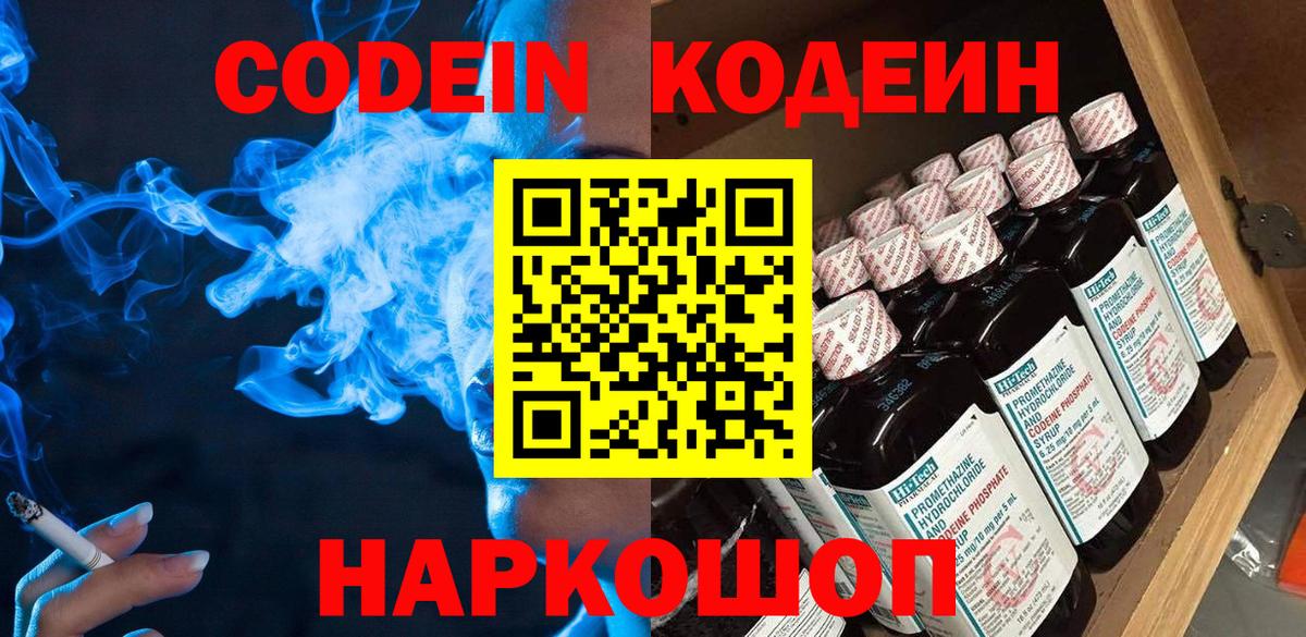 Котовск  Codein Purple Drank  Вход с VPN  Кодеин Purple Drank 
