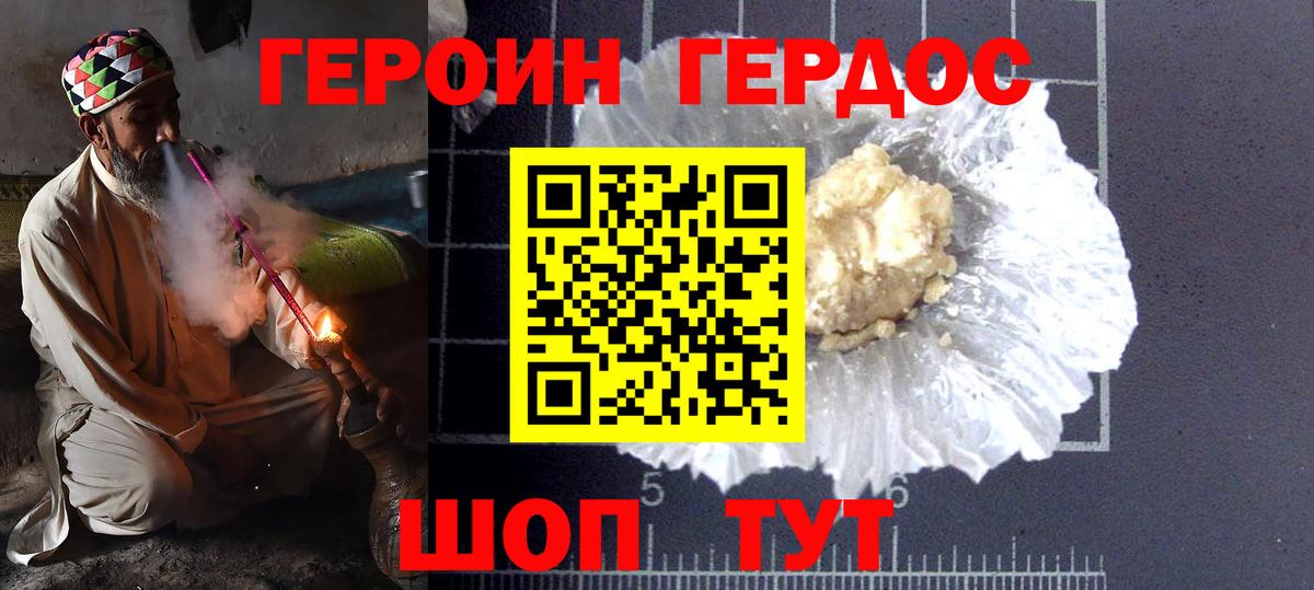 Котовск  ГЕРОИН афганец  Героин  Вход с VPN 