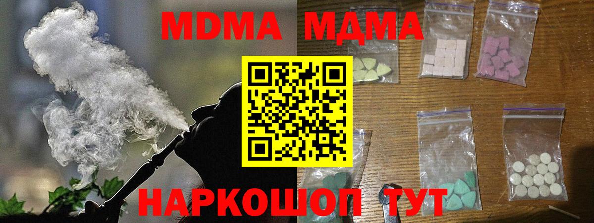 MDMA молли  Вход с VPN  МДМА молли  Котовск 