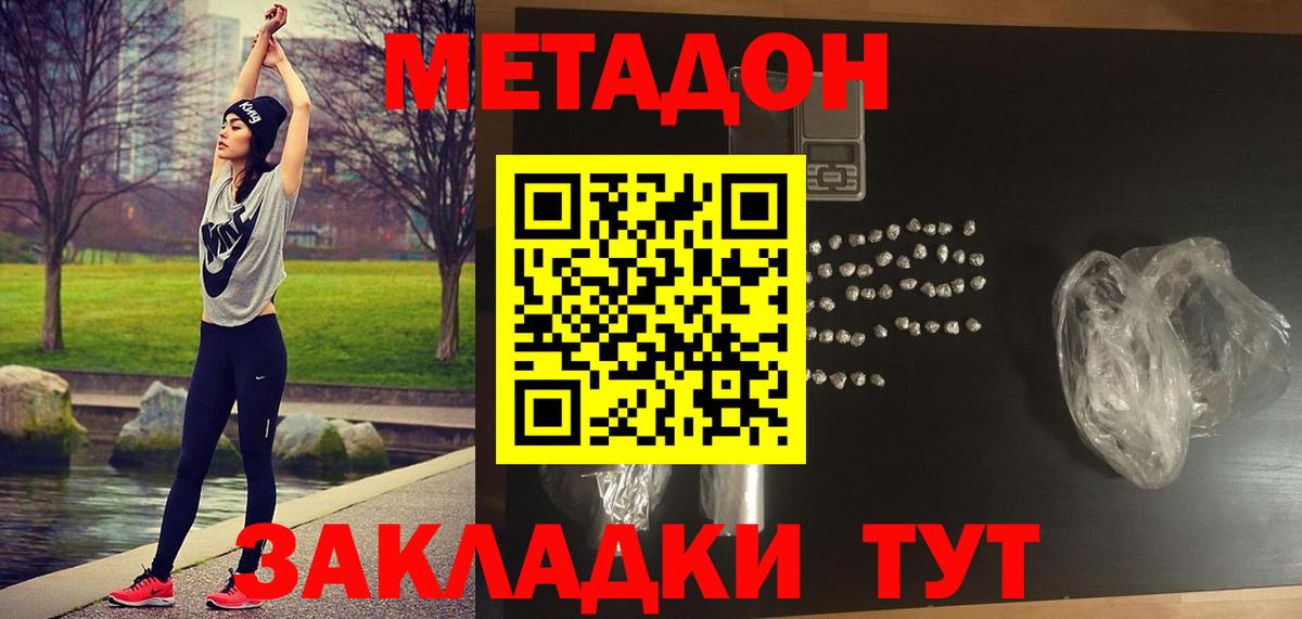 Метадон белоснежный  mega tor  Котовск  Вход с VPN 