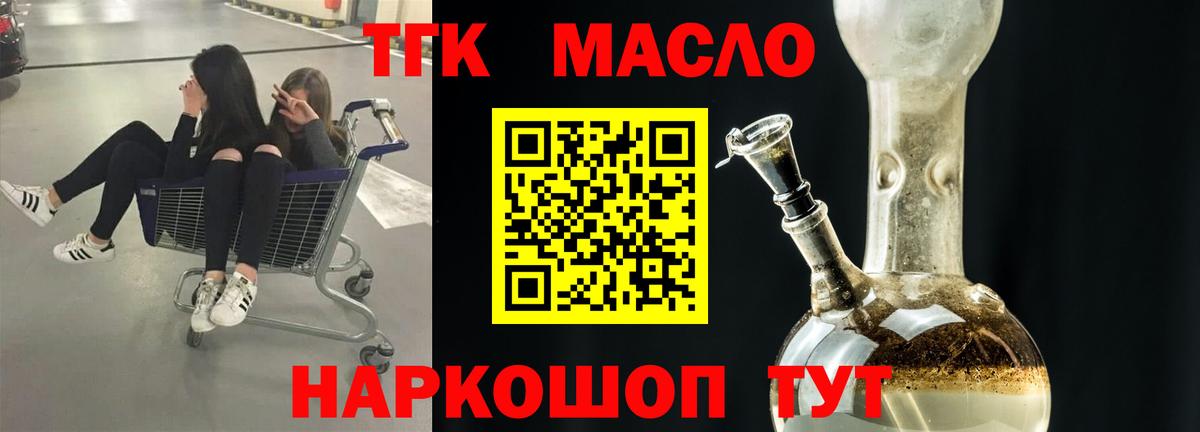 ТГК THC oil Котовск